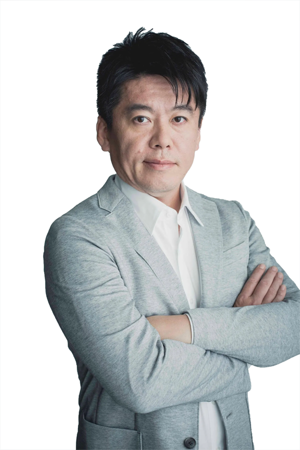 堀江貴文