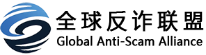 全球反詐聯盟 Logo