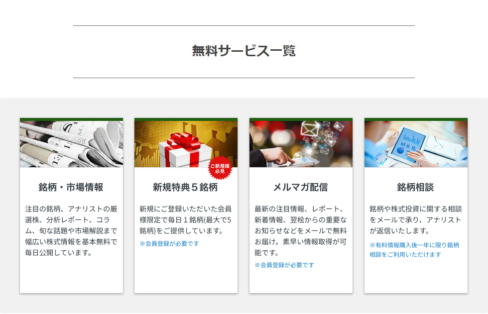 無料サービス