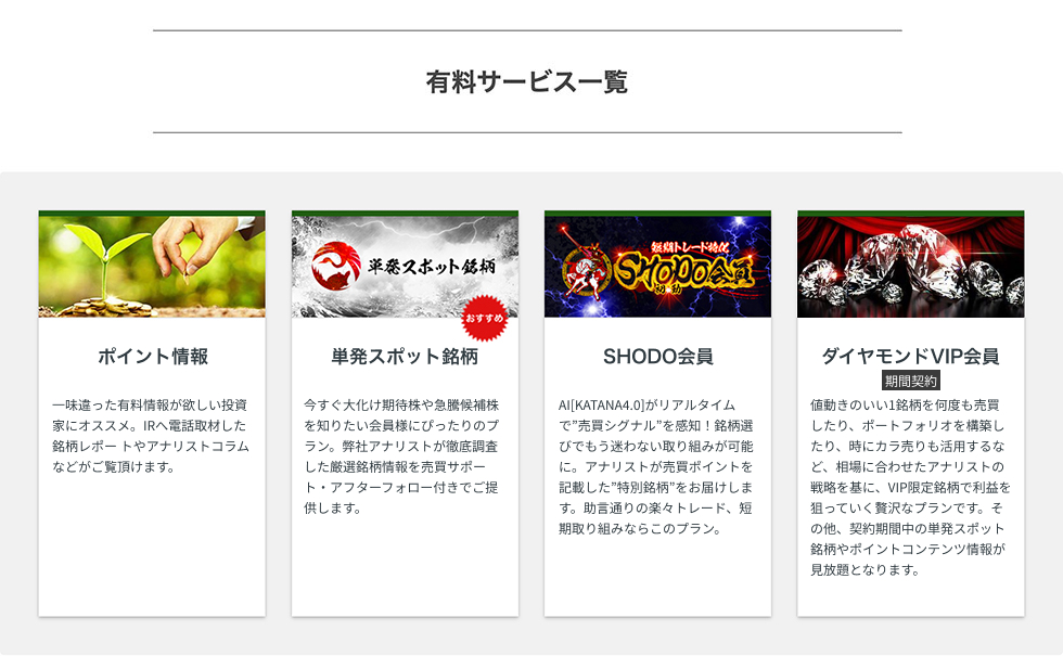有料サービス