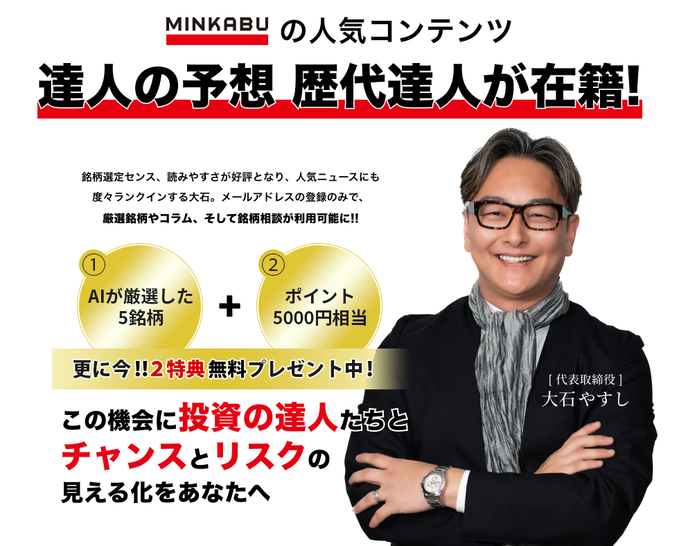 投資の達人が2名助言中