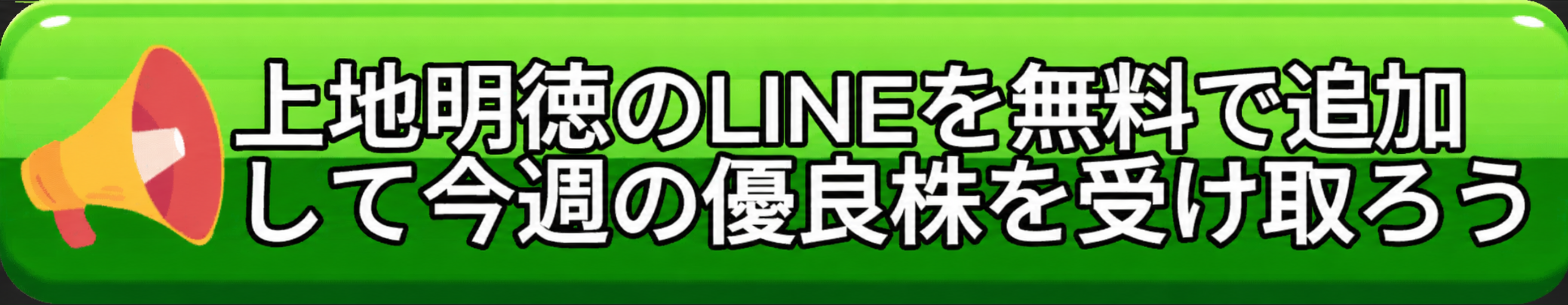 LINE追加ボタン