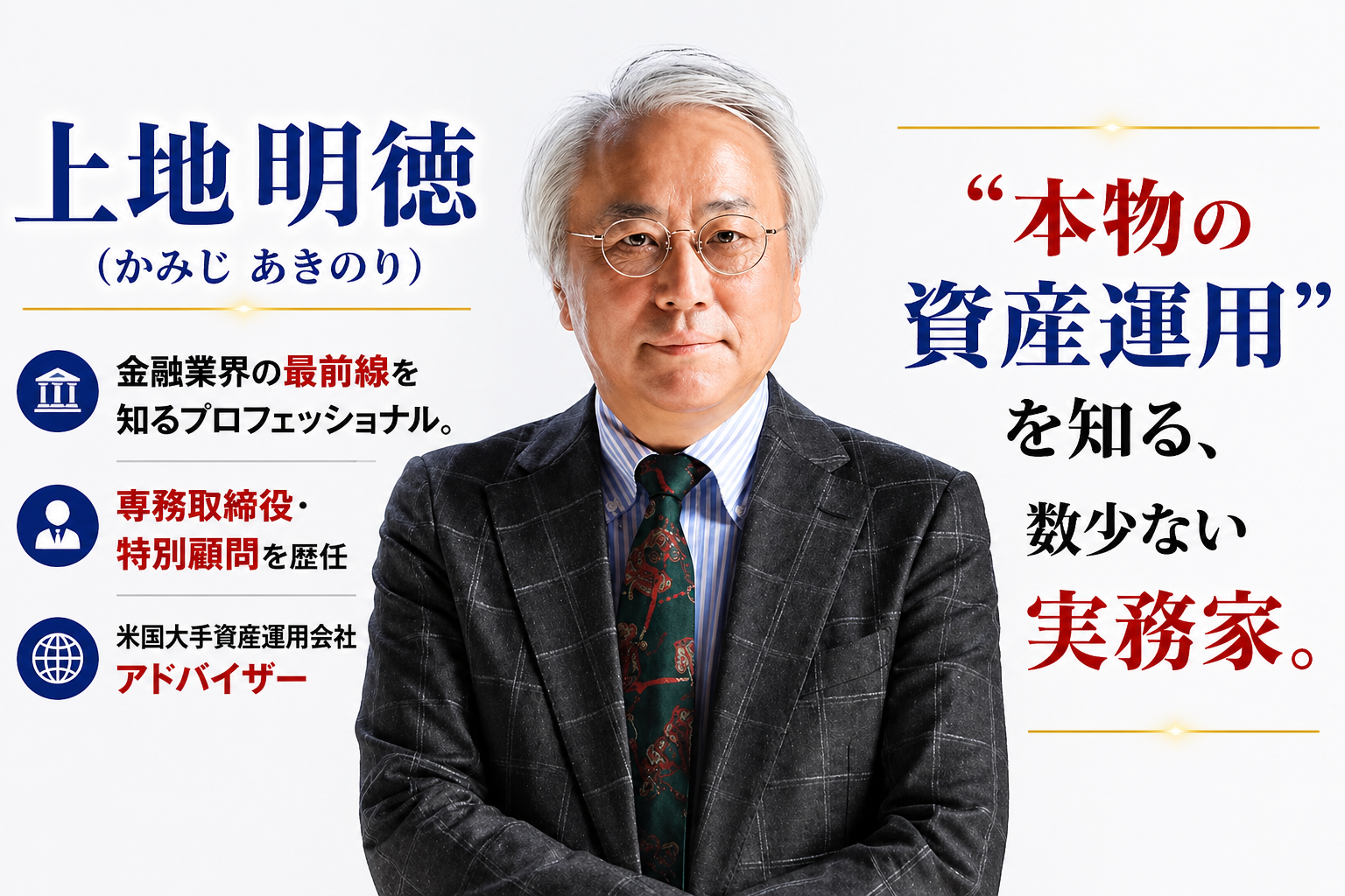 投資戦略