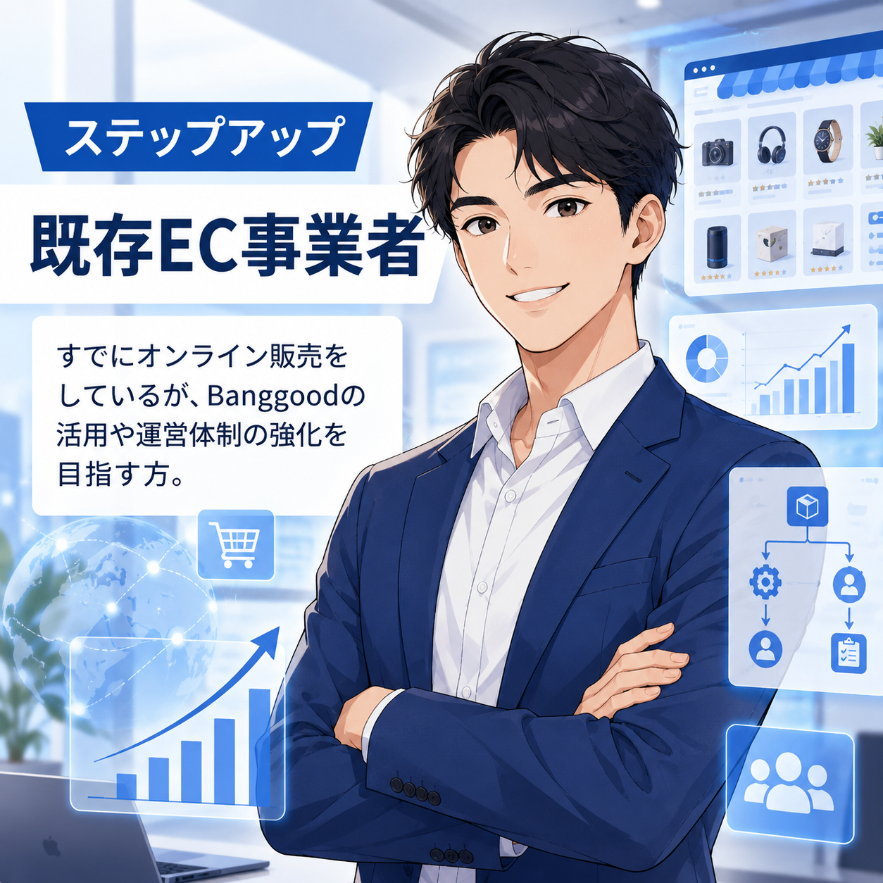 ステップアップ